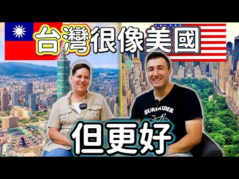 台灣就像美國，但更好  AMERICAN BUSINESS PROFESSIONAL THINKS TAIWAN IS BETTER #LIFEINTAIWAN  #外國人在台灣 #台灣小姐
