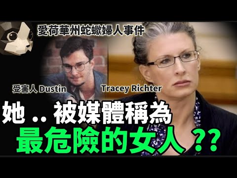 「粵語廣東話」愛情 , 背叛 ... 她被媒體稱呼為 .. 最危險的女人 ..... ??? 愛荷華州蛇蠍婦人事件 - 聽播版本 - 貓頭 : 貓哥哥【頭盔說案】