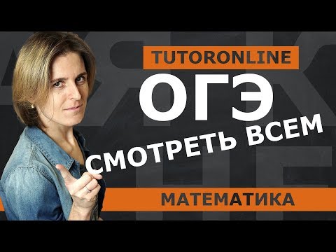 ОГЭ уже близко. Решаем 24 задание | Математика | TutorOnline