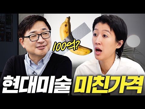 [현대 미술] 점 하나 찍고 100억? 현대미술 왜 이렇게 비싼가 (앤디워홀, 한예종교수)