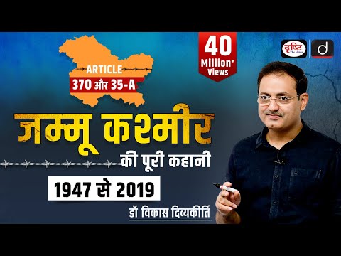 Article 370 & 35-A : Jammu-Kashmir (1947 to 2019) by Dr. @vikasdivyakirti