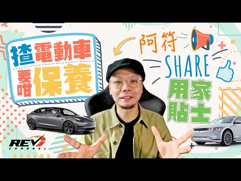 [Eng Sub] TIPS for EV maintenance!  - Why EV definitely isn't maintenance-free! #revchannel