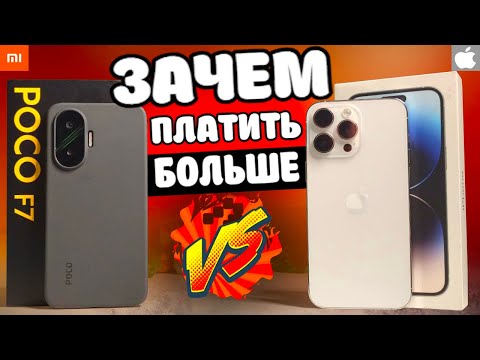 Why bother with an iPhone when you have Xiaomi? 😱 How the POCO F7 ruined an iPhone
