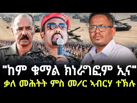 ሃገራዊ መረፃ ትግራይ ክካየድ የብሉን ፣ፈኸራ ኣብይን ባጫ ደበሌን ቃለ መሕትት ምስ ረ/ፕሮፌሰር #ኣብርሃ_ተኽሉ #target_media