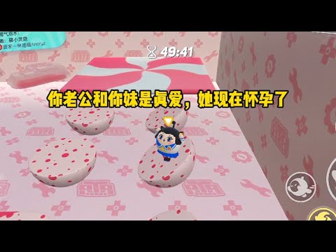 绿茶表妹妄图夺走我的老公，不料认错了人，和我家司机好上了#小说 #故事