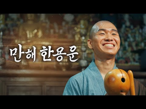 만해 한용운 🇰🇷