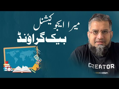 My Educational Background | میرا ایجوکیشنل بیک گراؤنڈ