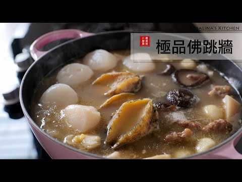 過年來一鍋 極品佛跳牆，山珍海味集於一身～湯頭清爽、好吃！！別於傳統