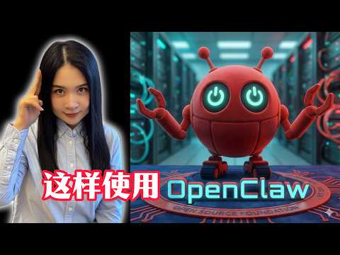 这样使用 OpenClaw，不被时代落下！