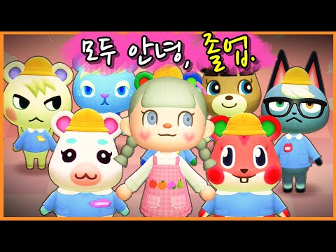 [모동숲 상황극] 굿바이 멜로우 유치원..! 멜로우 유치원 친구들의 졸업식