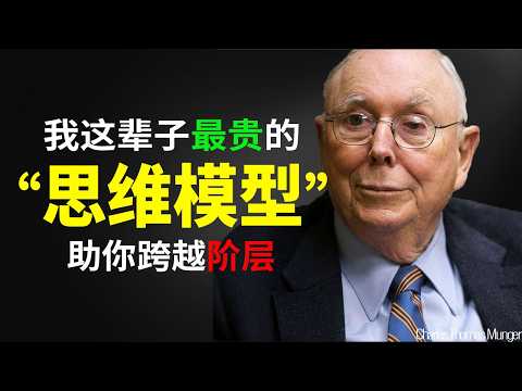 Charlie Munger's wisdom: The most expensive mental model in his 99 years of life. If you don't un...