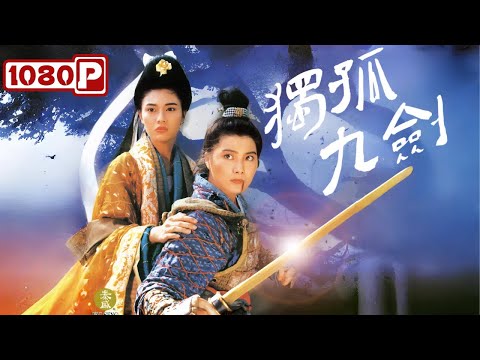Chi-Eng SUB《天剑绝刀之独孤九剑》/ Zen of Sword 杨丽菁 / 李嘉欣 / 李子雄 / 刘锡明 / 刘洵 / 惠英红 | 经典武侠片 / 古装动作片 | Chinese Film