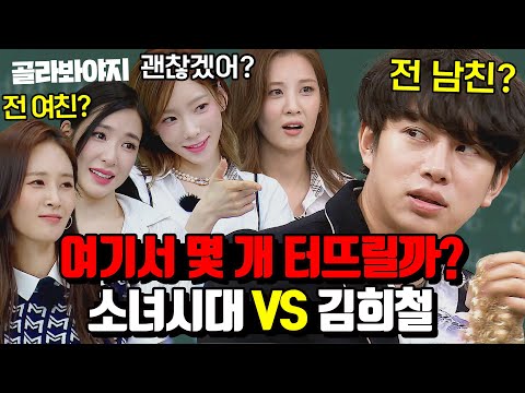 (60분) ＂조금만 🐓쳐 줄래?＂ 1 대 8로 싸우는ㅋㅋㅋ 💥소녀시대 VS 김희철💥  l 아는 형님 l JTBC 220820 방송 외
