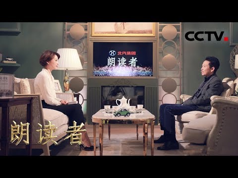 [朗读者第二季]第六期 刘和平回忆漫长的创作旅途 创作是一条求难得难的孤独路 | CCTV