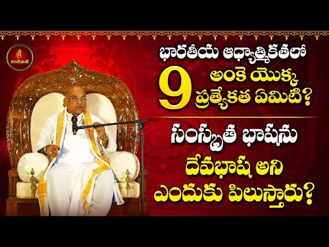అన్నపూర్ణ స్తోత్రం Part-6 | Annapurna Stotram | Garikapati Latest Speech | Garikapati Pravachanam