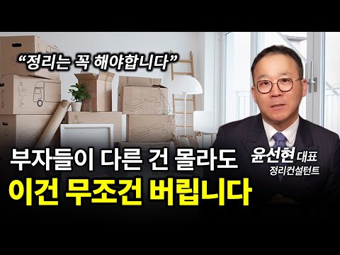 이거 안 버려서 돈이 나가는 겁니다. 아까워도 꼭 버리세요.
