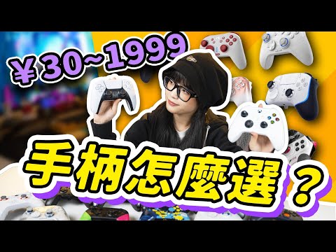 How to Choose Your IDEAL Game Controller in 2024?