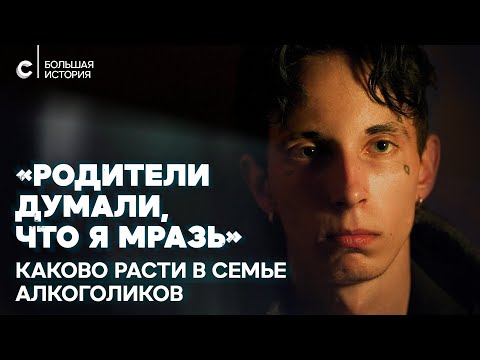 Детство с запахом перегара: каково расти в семье алкоголиков