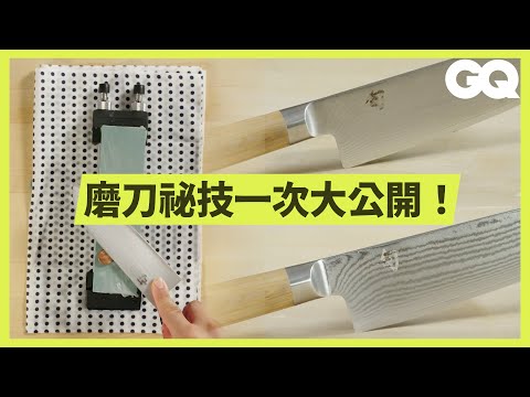 磨刀達人的大師級研磨教學！磨刀的秘密是兩枚硬幣？毛邊是鋒利的關鍵？磨漿是擦不得的好東西？仕上砥泡水就GG了？｜科普長知識｜GQ Taiwan