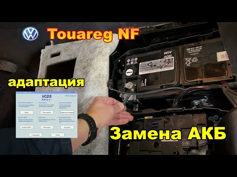 VW Touareg NF / FL - how to remove the battery - replacement / maintenance of the battery - adapt...