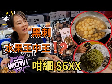 冬至團年食乜嘢🥰「水果王中王」❓咁細 $6XX❓湯圓點先叫熟❓