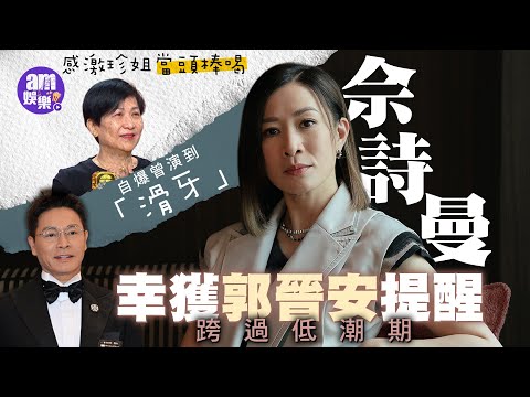 Charmaine Sheh Interview | Reprising her role as "Man Sister" in "News Queen 2", recalling her lo...