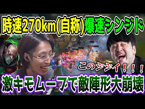 【名試合/LoL】時速270キロ爆速シンジドで敵チームを翻弄しまくるSHAKA(シンジド)【w/一ノ瀬うるは/アキ･ローゼンタール/白波らむね/MOTHER3/夜更カスフル動画】