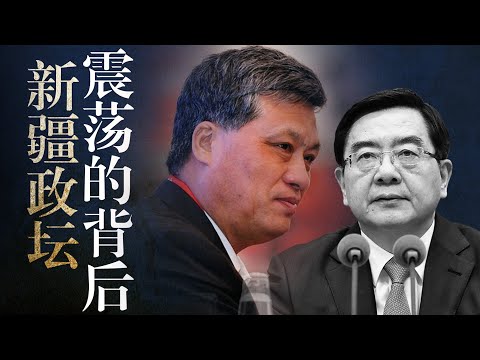 【马兴瑞再缺席】凶多极少?详解"新疆政坛地震": 陈伟俊为何落马?和马兴瑞是何关系?李强|夏宝龙|之江新军|习近平