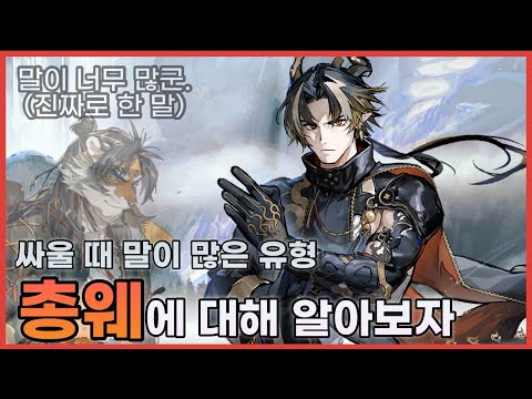 케나리오나사즈👊센쇼하쿠시키잇소쿠노우치니👊키사마라노몬다이카이케츠와👊 | 로도스 아일랜드 인사부 파일 열람 “총웨”편 | 명일방주