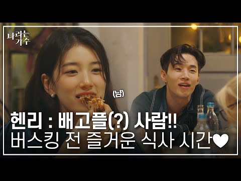 수지도 인정한 독일 현지 찐 음악 맛집! '마녀의 집'에 도착한 멤버들🔮ㅣ#나라는가수ㅣ241228 방송