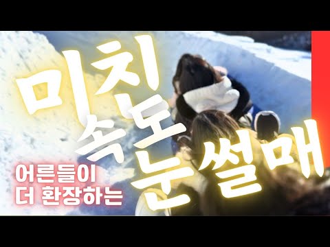 대관령 눈꽃마을 눈썰매장 꿀팁 공개! 어른들이 더 신난 평창 겨울여행 코스 TOP3 ❄️ 하늘목장+실버벨교회 | 여행코스 | 평창여행 | 아이들과함께여행