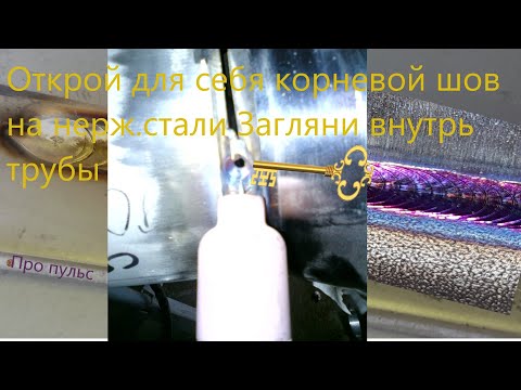 Тут скрытое о сварке в  пульсе мочу корни