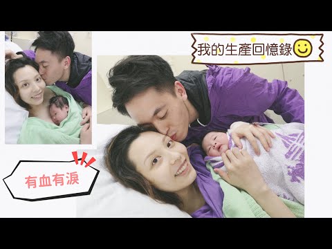 【公立順產回憶錄】催生血淚史—陣痛似俾貨車輾碎肋骨｜吸笑氣帶你入虛幻世界｜姑娘係咪好惡？