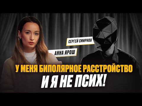 Биполярное расстройство. Как жить с диагнозом?