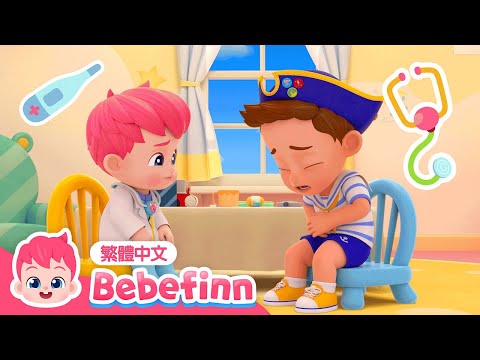 醫生遊戲 👩‍⚕️ Hospital Song 🍼 小彬醫院 | EP35 | 台灣配音 經典兒歌 童謠 | 貝貝彬 Bebefinn 繁體中文