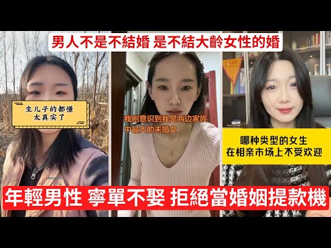 大齡女性最大錯覺 以為自己還當年那行情 大齡姐姐的真實處境 高標準，低市場價