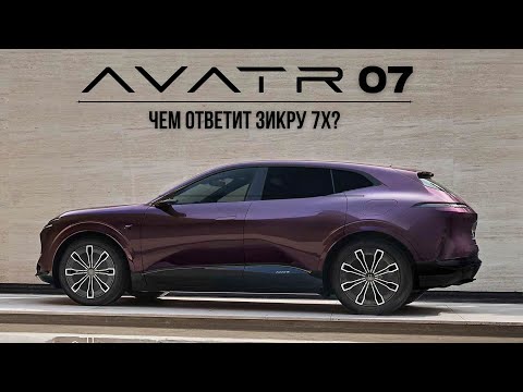 Новый гибридный кроссовер Avatr 07. Чем ответит Зикру 7X?
