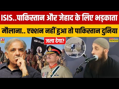 News Ki Pathshala: ISIS..पाकिस्तान-जेहाद के लिए भड़काता मौलाना..एक्शन ना हुआ तो पाक दुनिया जला देगा?