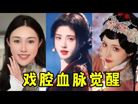 这就是专业戏腔的杀伤力嘛？《相思遥》一开口就是降维打击，国风韵味拉满