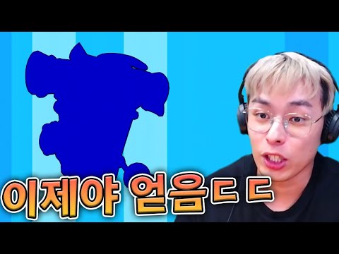 이걸 이제야 얻었네요 ㅋㅋㅋ :: 브롤스타즈