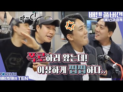 20220916 배성재의 텐 신과 함께 with. 김환 (억울한 신과 함께...🥺)