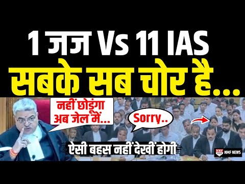 Court में जब Judge ने पकड़ ली अधिकारियों की चोरी और फिर तबियत से सबको उधेड़ दिया