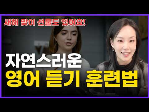 무조건 암기하세요. 귀가 뻥! 뚫리는 영어 듣기 훈련법