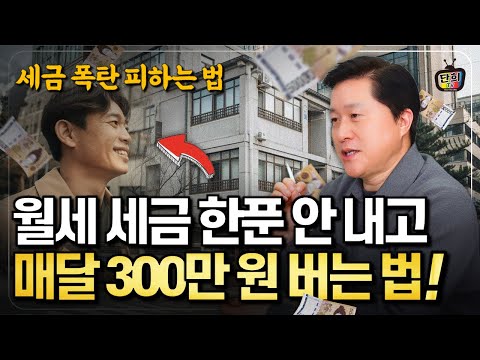 How to Earn 3 Million Won a Month After Retirement Without Paying a Penny in Rental Income Tax (b...
