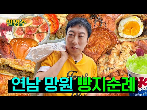 Now I Get Why Jean Valjean Stole Bread | Bread Pilgrimage in Mangwon and Yeonnam🍞| ep.257