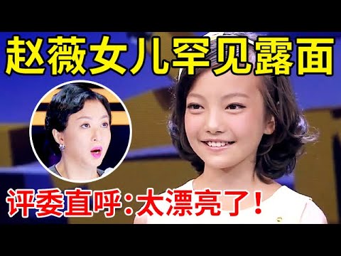 赵薇“女儿”来了!一登台全场评委直呼:太漂亮了,长得也太像了【家有小明星】