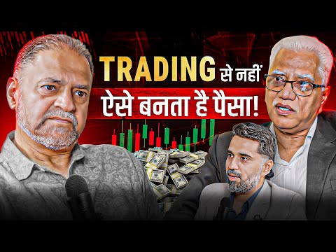 इस Podcast को देखने के बाद, Trading  के प्रति आपका नज़रिया बदल जाएगा  | Gs paji