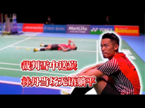 精简化复盘：绝佳视角解说，超一流跨世代pk造就奇迹逆转佳话！2015日本公开赛林丹vs安赛龙