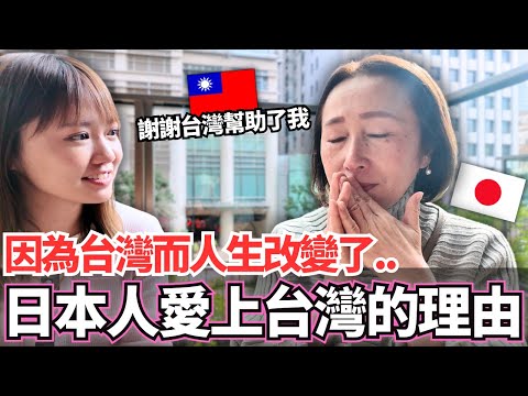 非常多的日本人愛上台灣的理由竟然是。。？🔥甚至因為台灣而人生發生了改變，對台灣充滿感謝｜【Ma上聊聊】｜VLOG｜【我是Mana】