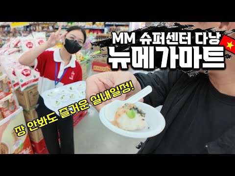 Exploring Da Nang's new hypermarket! I don't go to the market to shop, I go to play! Haha.